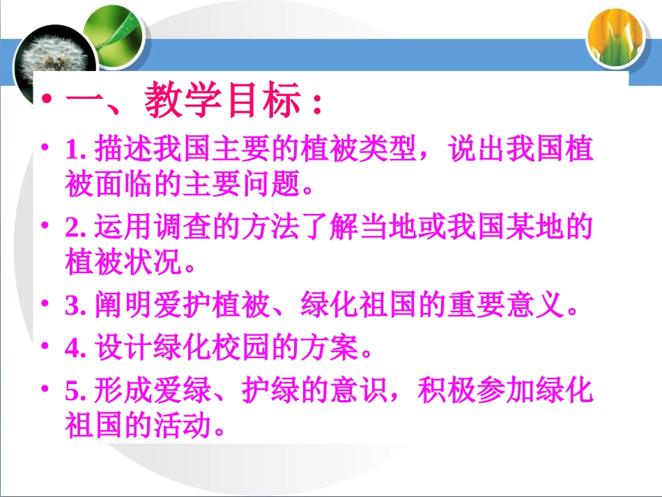《爱护植被，绿化祖国》优质参考课件_第2页