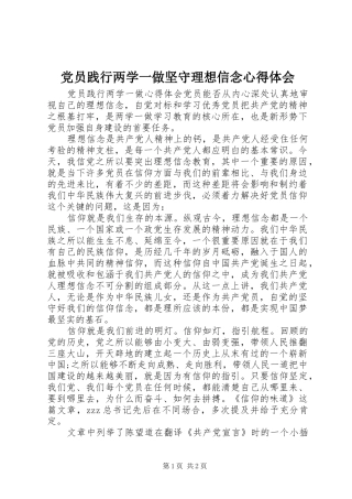 党员践行两学一做坚守理想信念心得体会