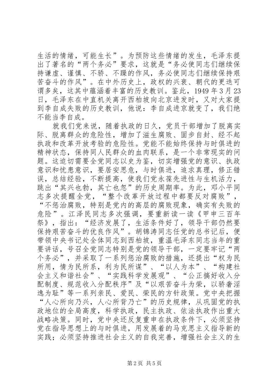 参观甲申史鉴馆心得体会_第2页