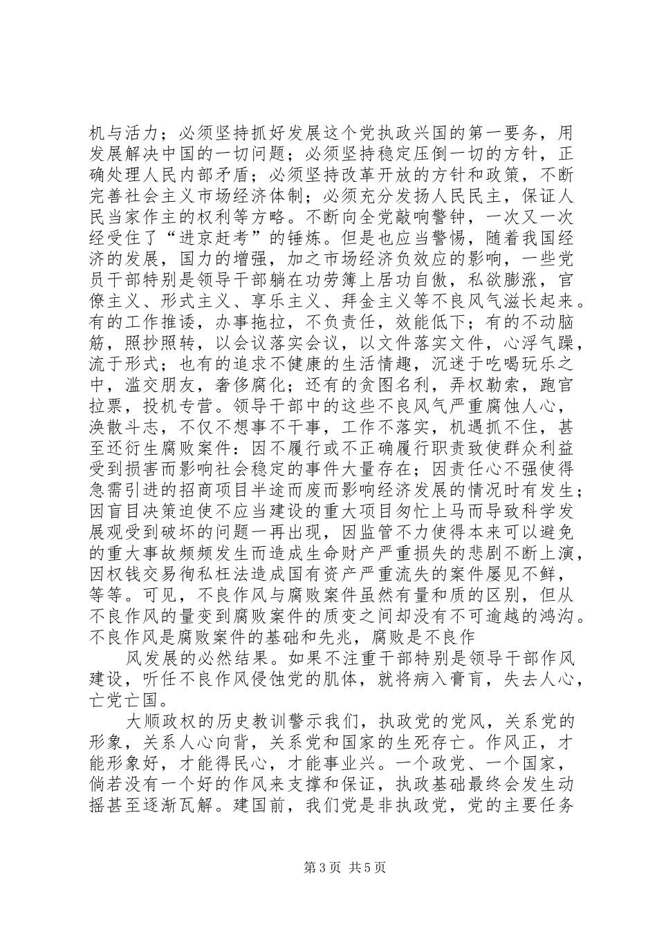 参观甲申史鉴馆心得体会_第3页