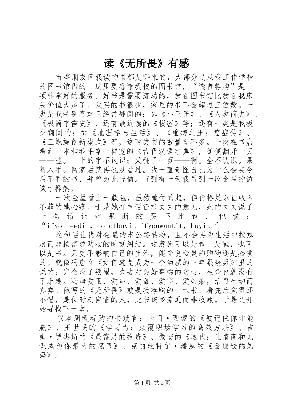 读《无所畏》有感_第1页