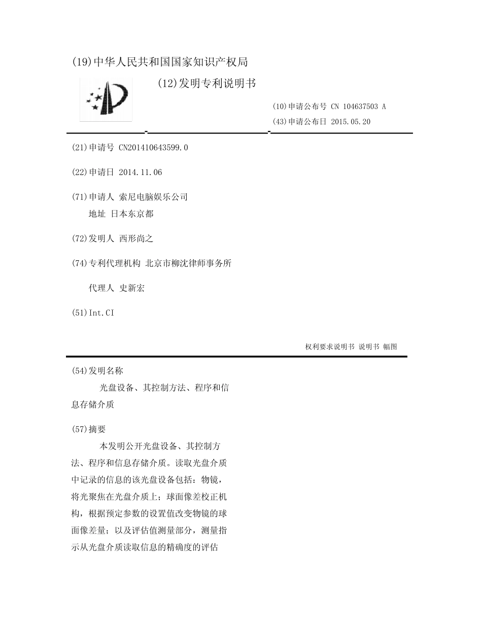 光盘设备、其控制方法、程序和信息存储介质 _第1页