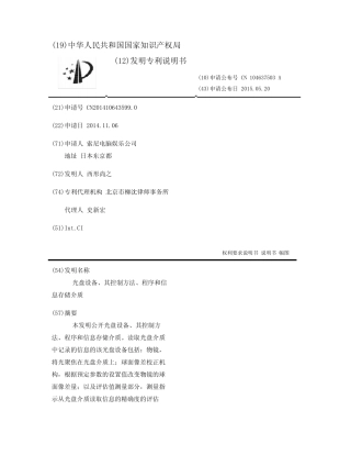 光盘设备、其控制方法、程序和信息存储介质 