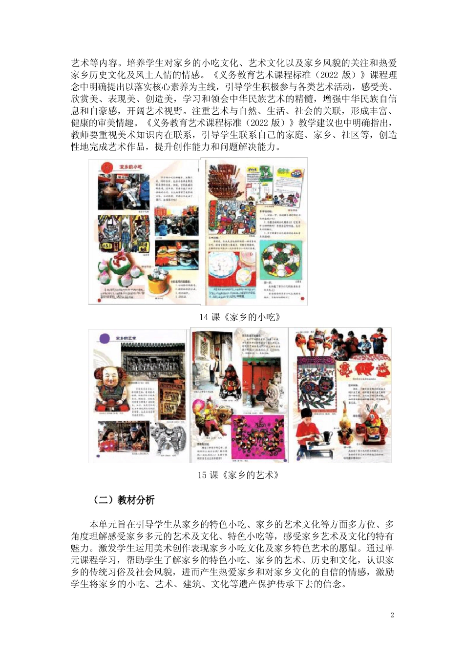 六年级上册美术《走进家乡》单元作业设计(依据2022新课标) _第2页
