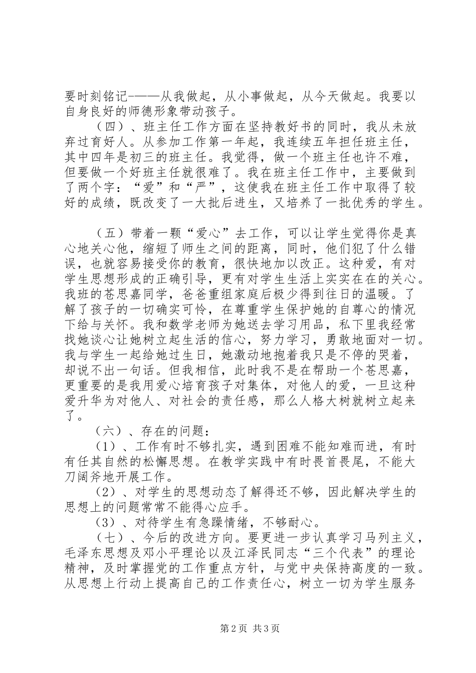 民主评议行风“回头查”工作学习心得体会_第2页