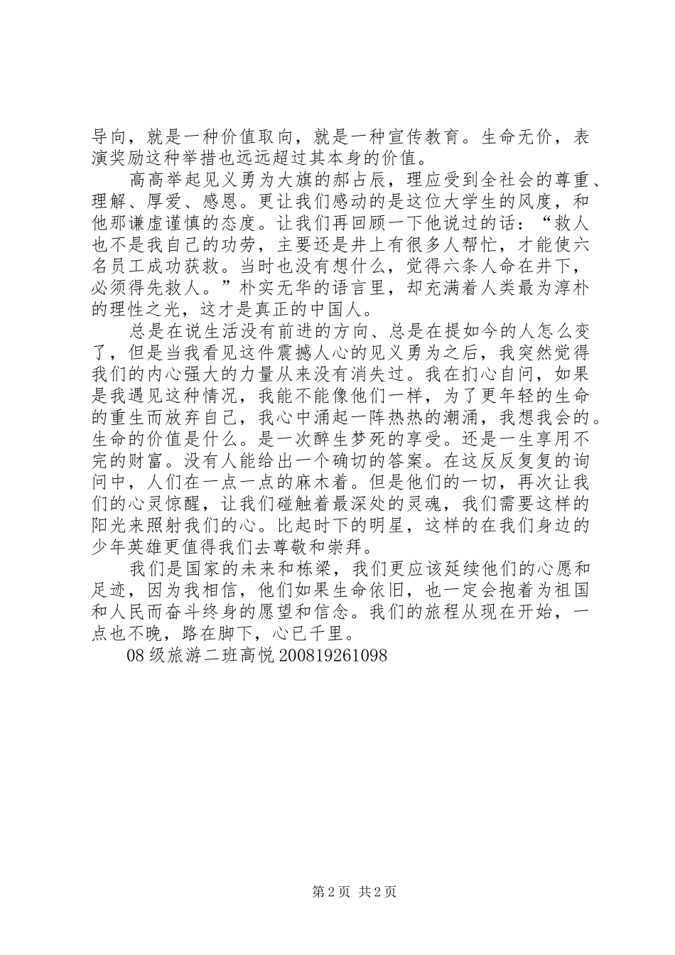 郝占辰报告会心得体会_第2页