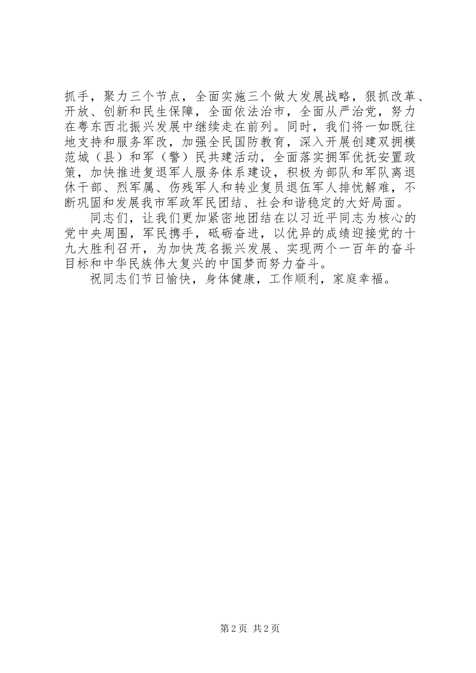 “八一”慰问信 (2)_第2页