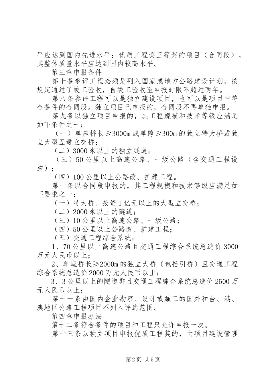 谈谈工程创优一些体会_第2页