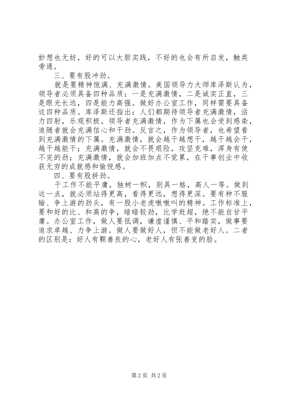 做好办公室工作的心得体会范文_第2页