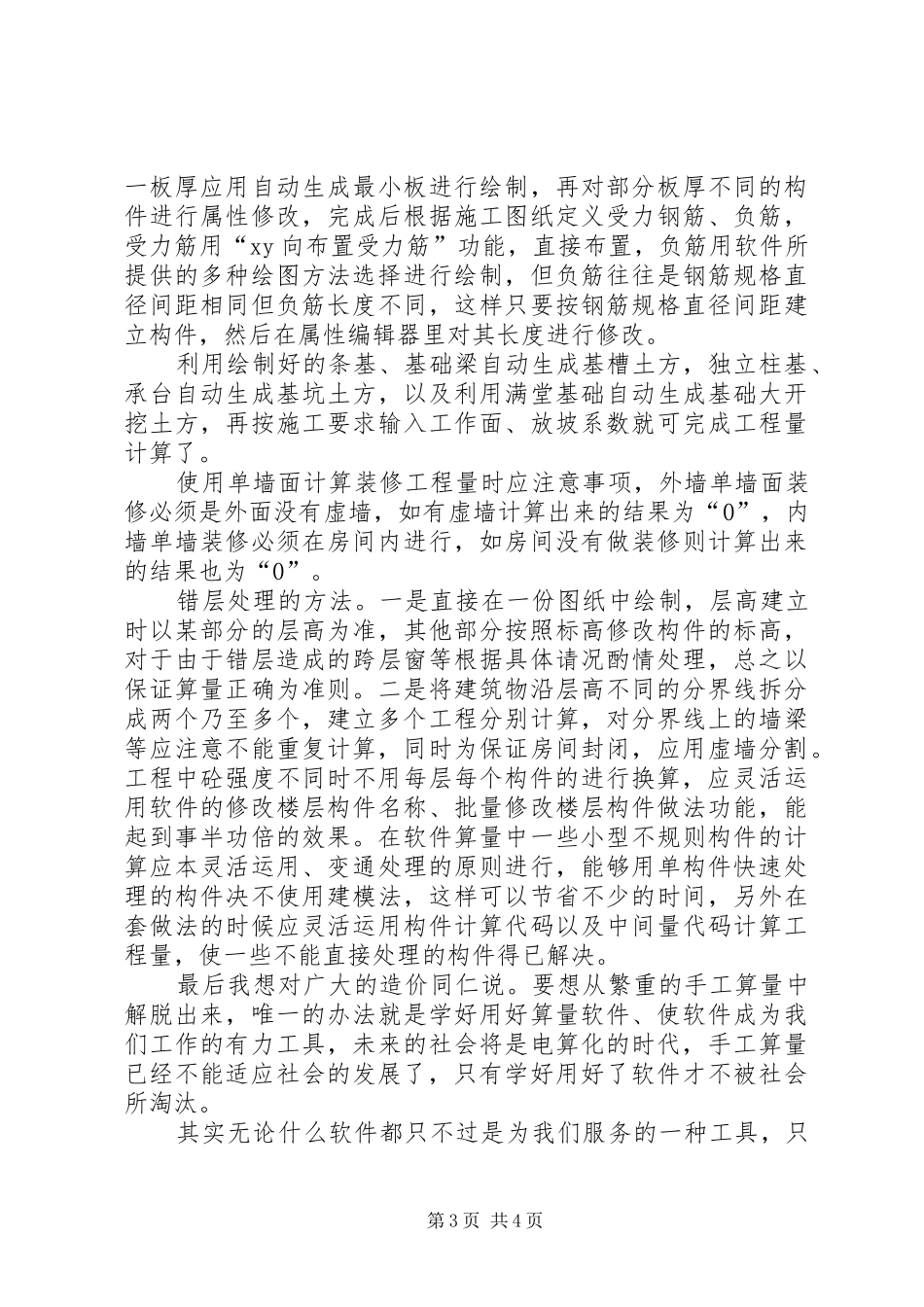 广联达算量软件使用心得_第3页