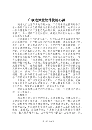 广联达算量软件使用心得