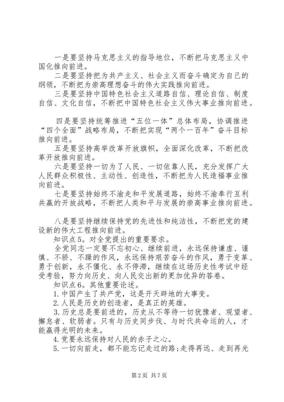 个人学习七一讲话心得体会_第2页