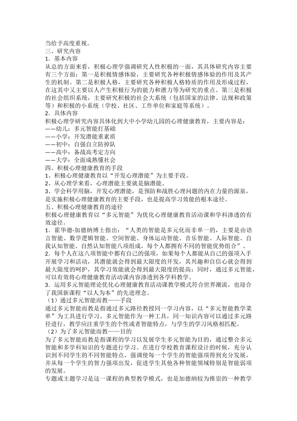 积极心理健康教育内涵_第2页
