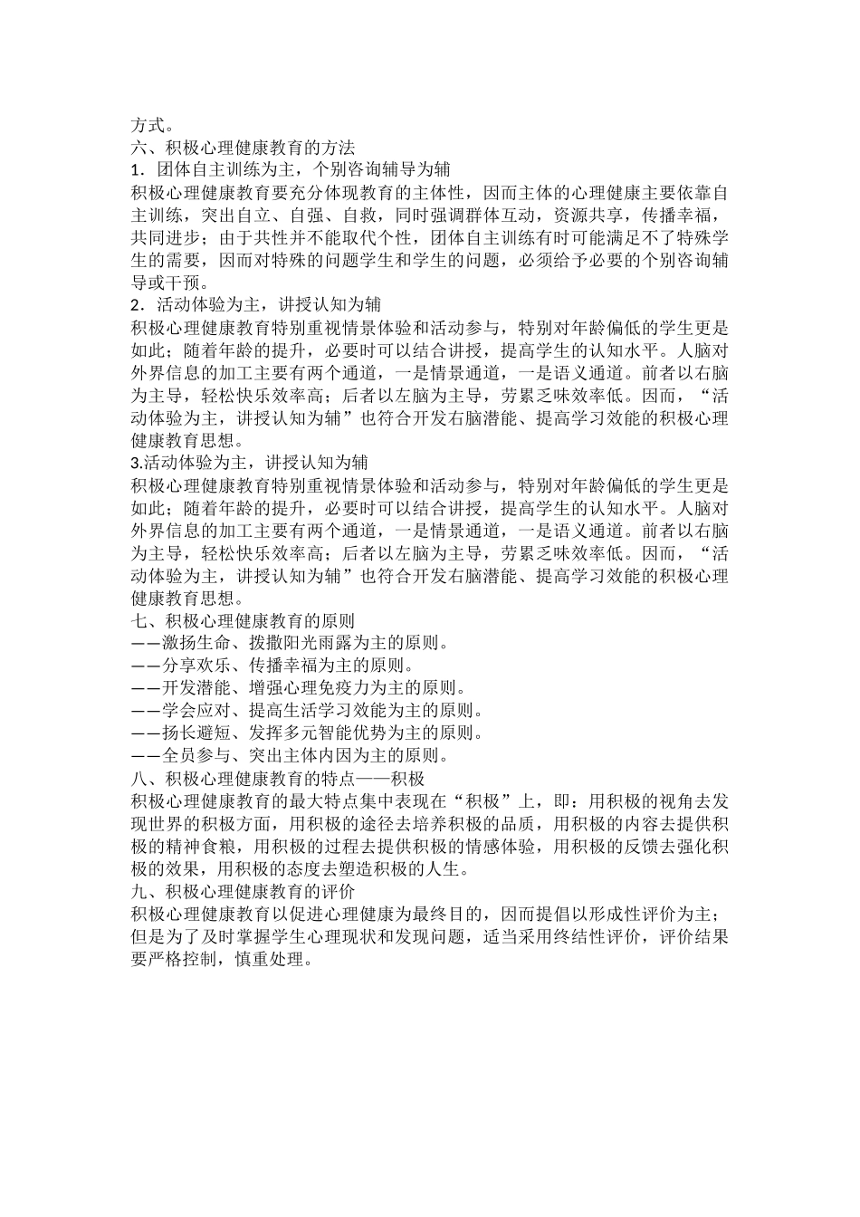积极心理健康教育内涵_第3页