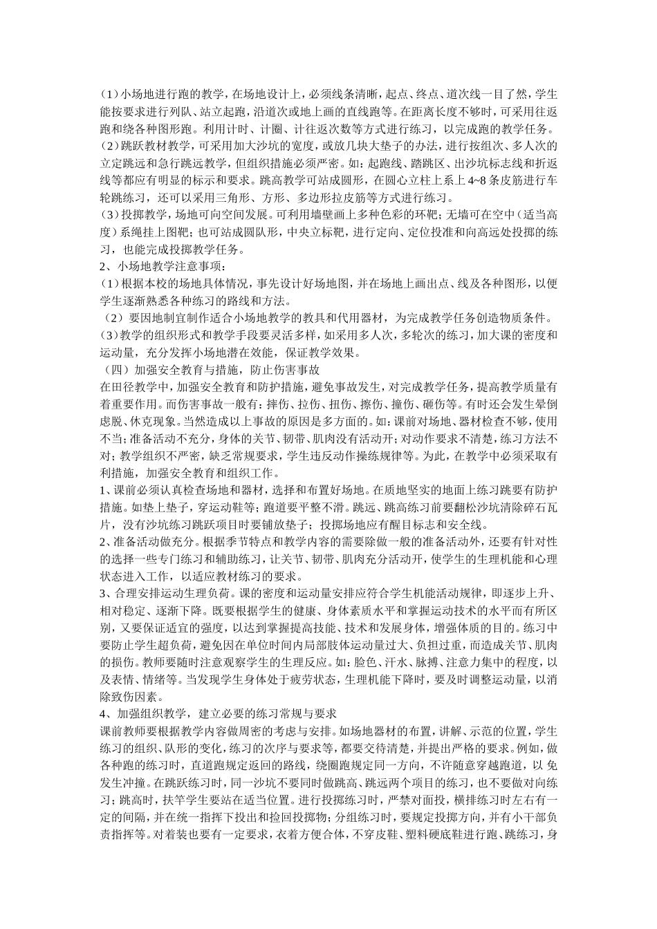 上好三年级田径课注意的几个问题_第2页