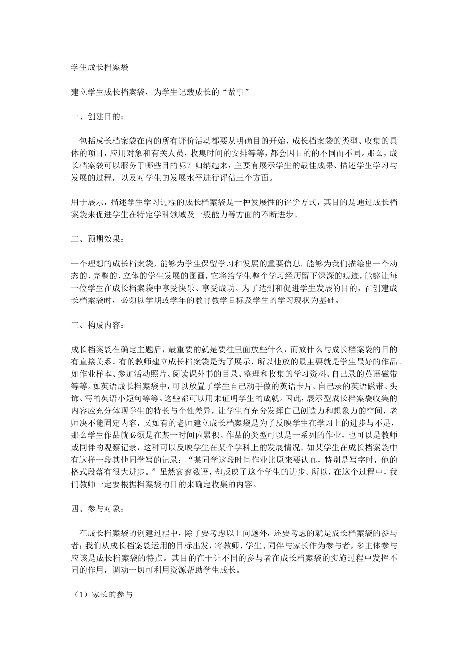 学生成长档案袋 (3)_第1页