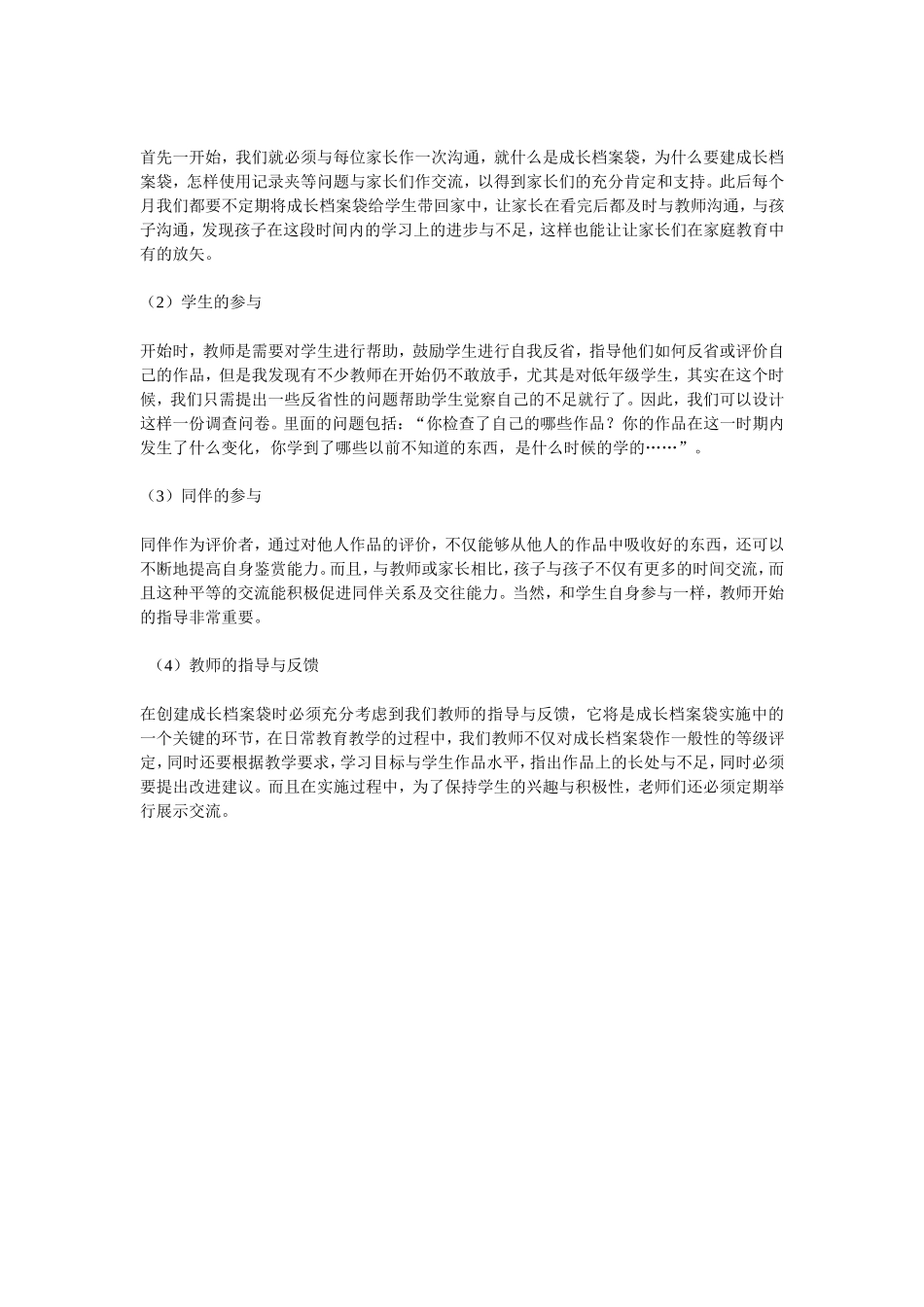 学生成长档案袋 (3)_第2页