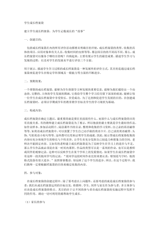 学生成长档案袋 (3)