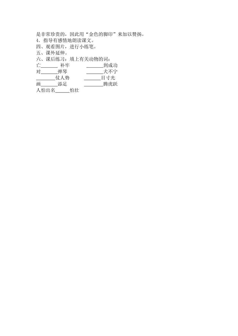 《金色的脚印》教案_第2页