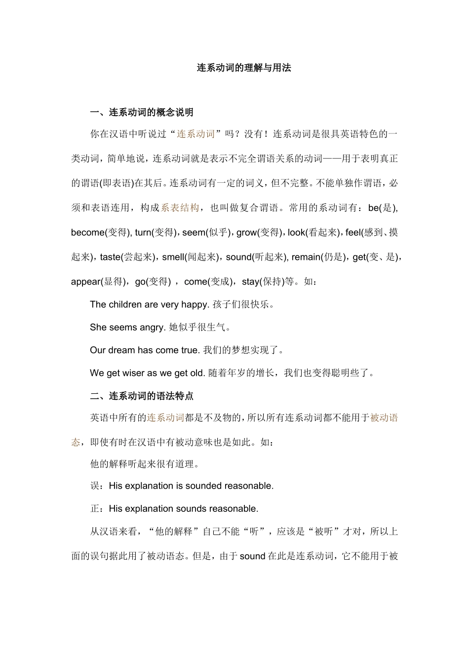 连系动词的理解与用法_第1页