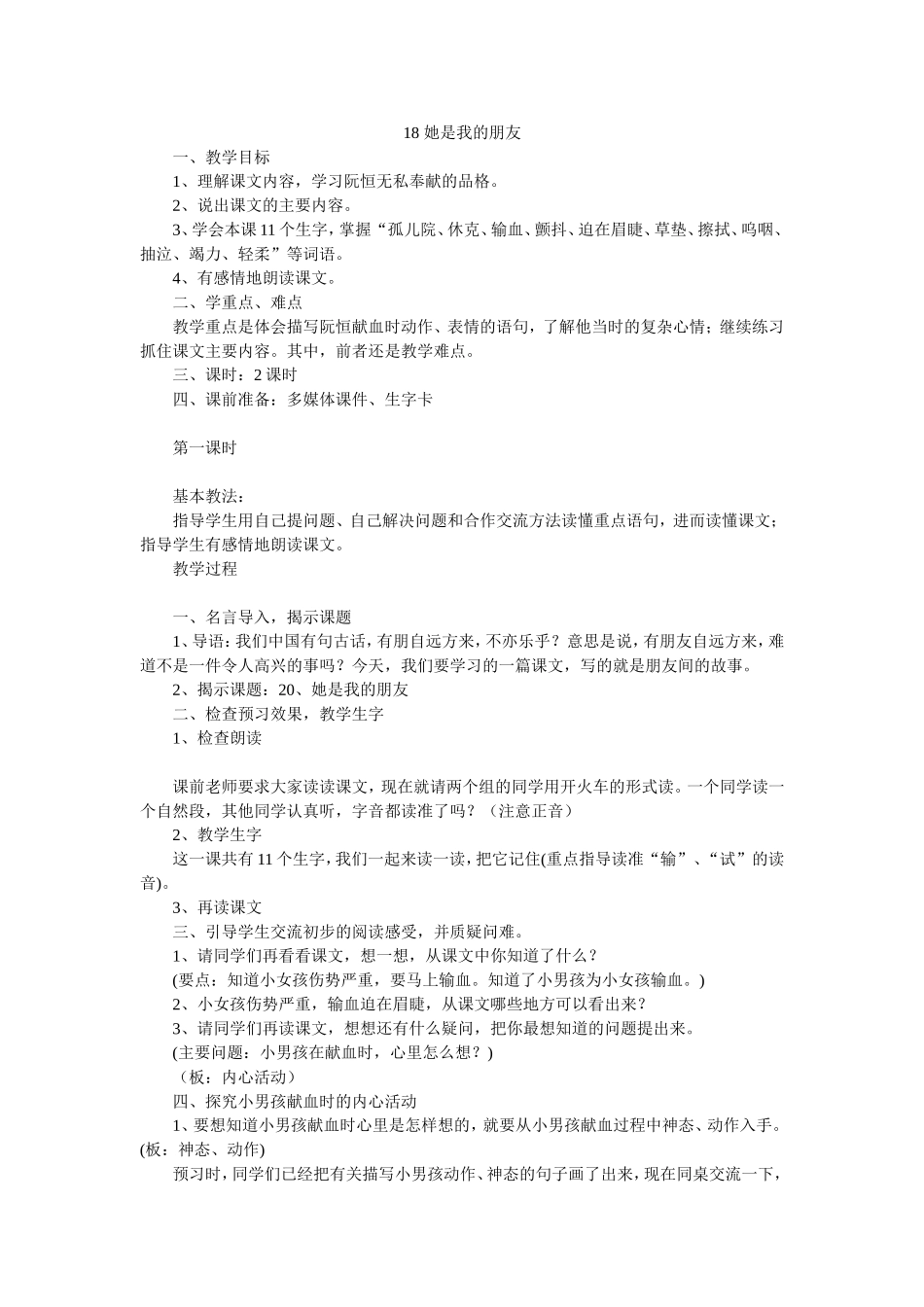 她是我的朋友_第1页