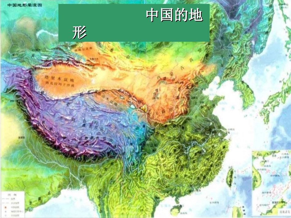 中国的地形 (2)_第2页