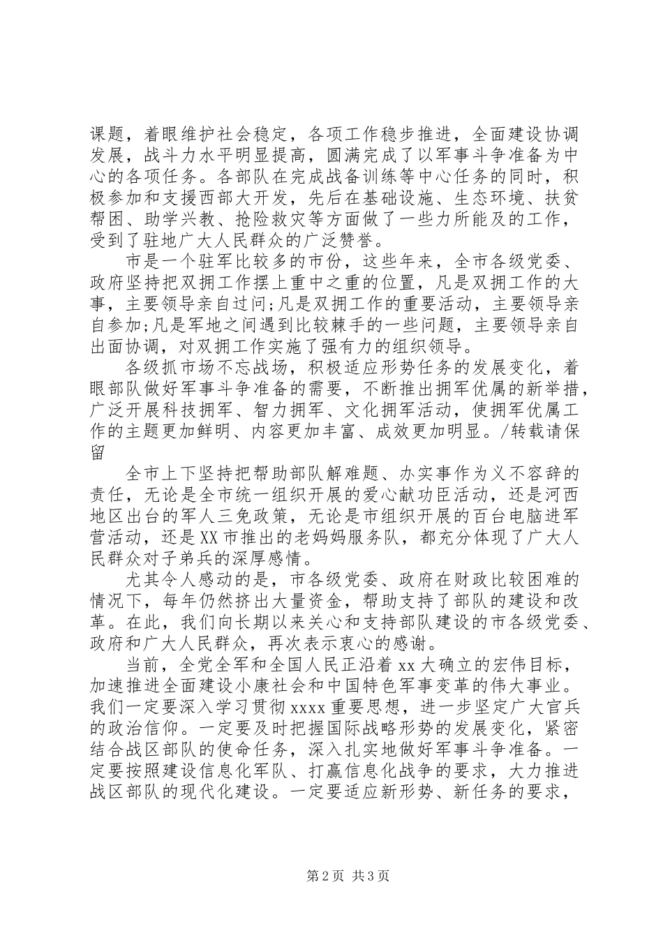 “八一”建军节座谈会讲话_第2页