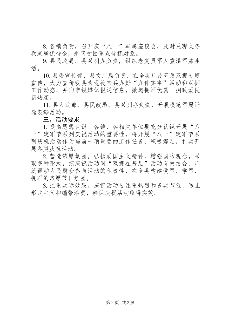 “八一”建军节期间系列庆祝活动方案_第2页