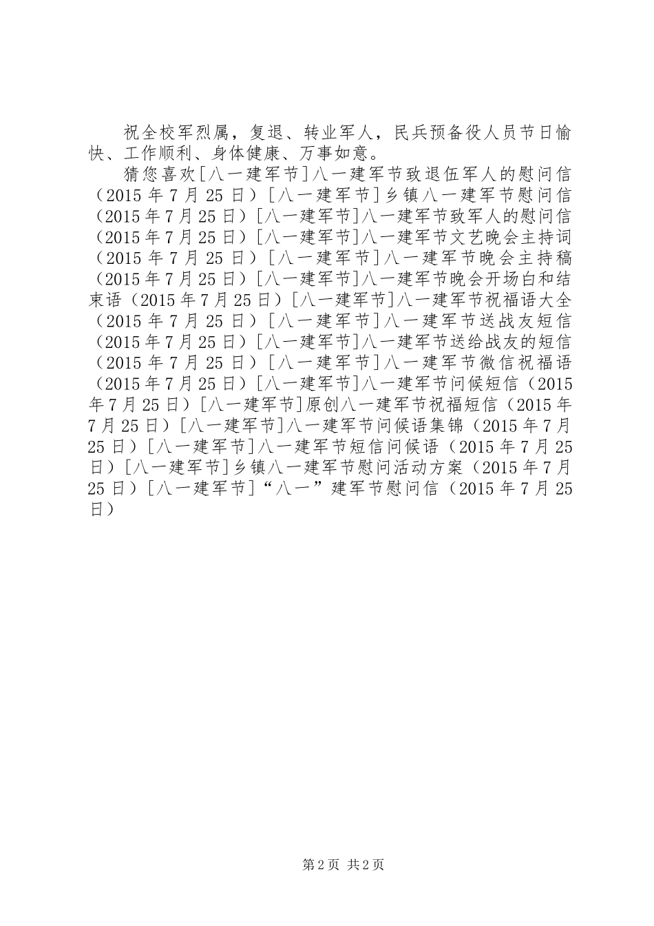“八一”建军节慰问信_第2页