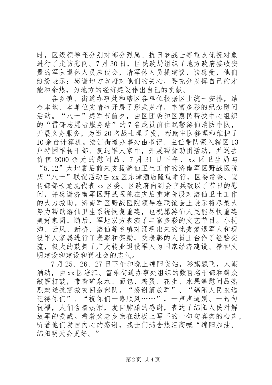 “八一”建军节双拥工作总结 (2)_第2页