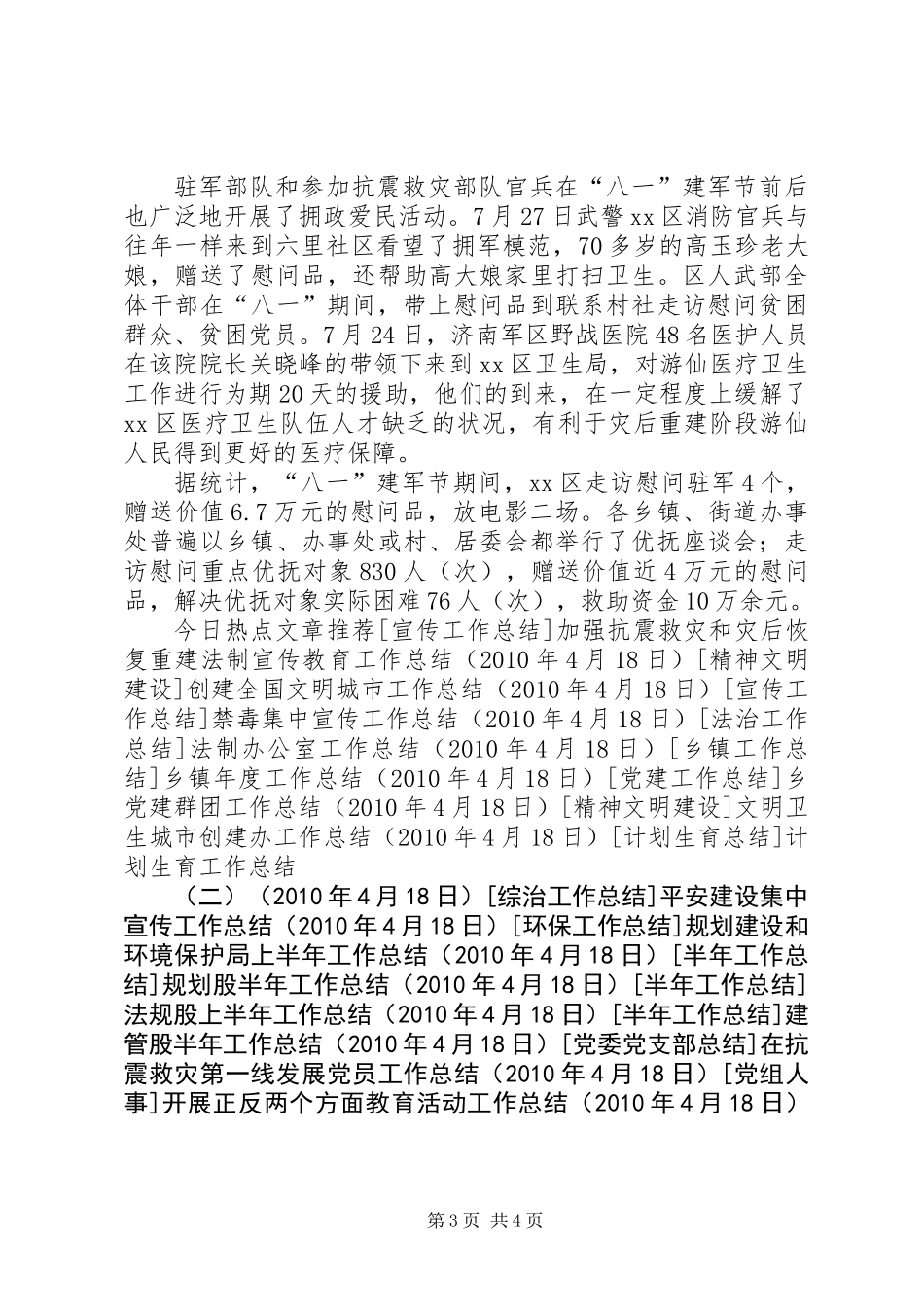 “八一”建军节双拥工作总结 (2)_第3页