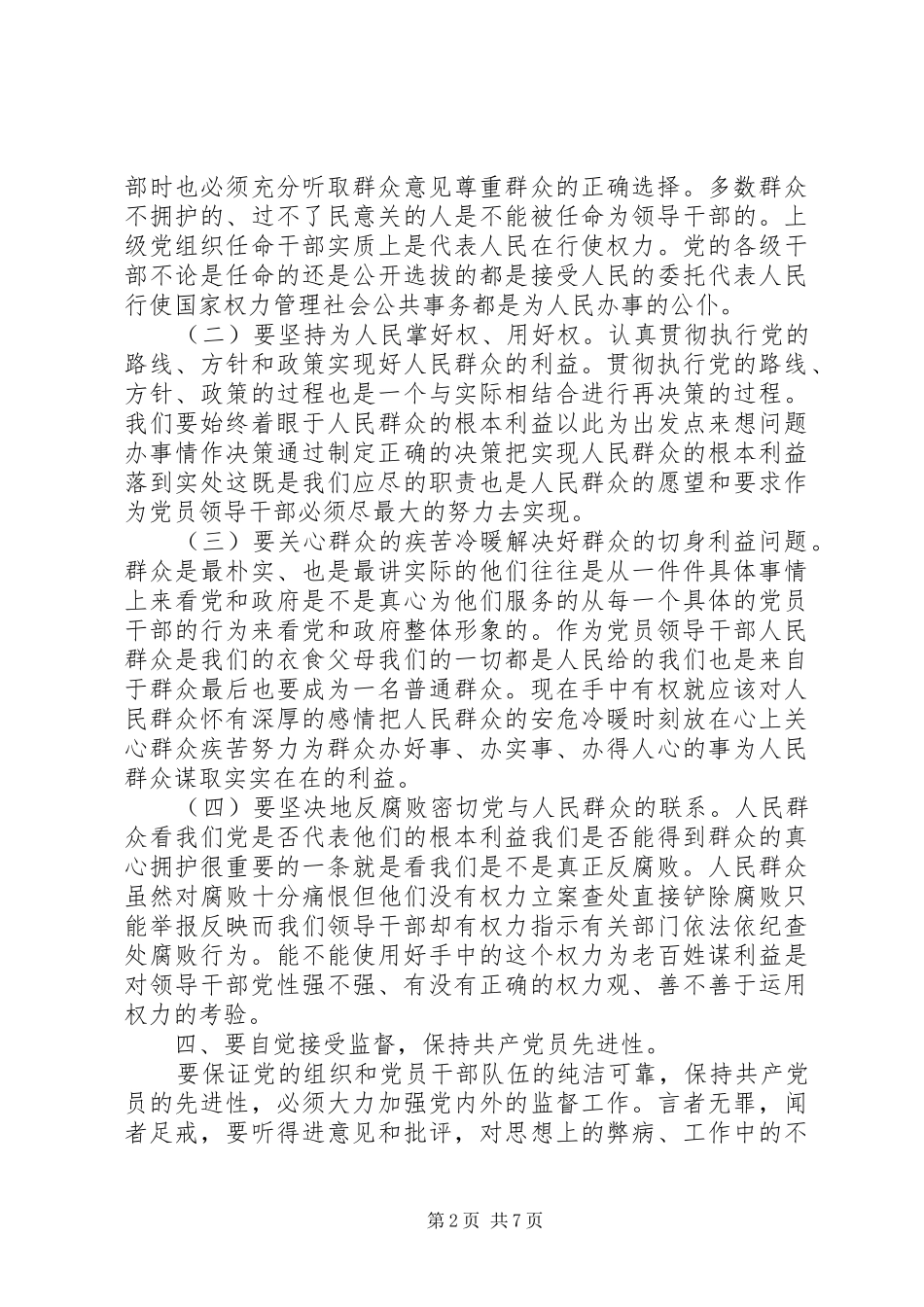 城管一准则一条例一规则心得体会_第2页