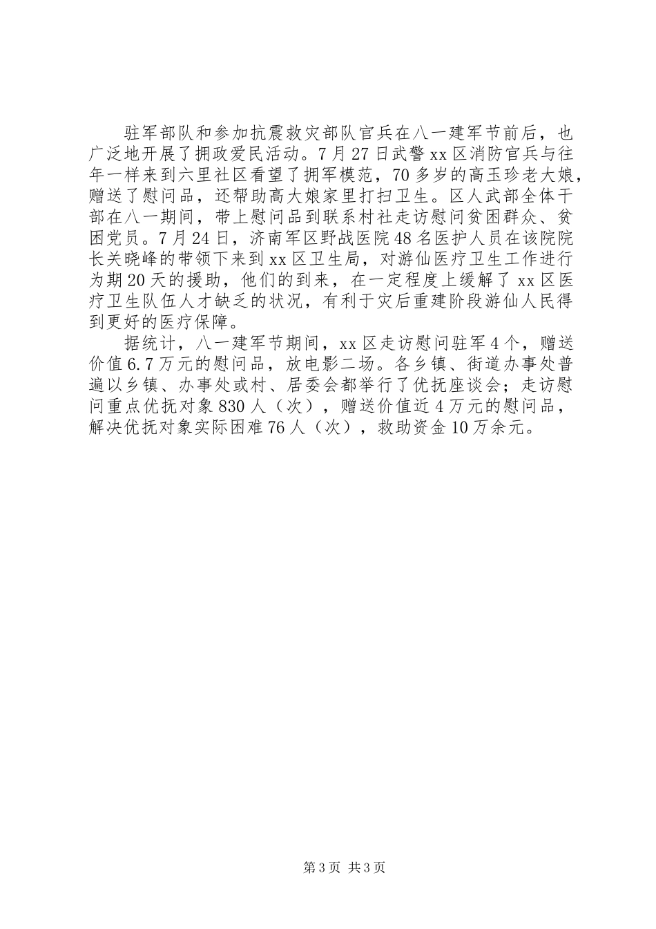 “八一”建军节双拥工作总结_第3页