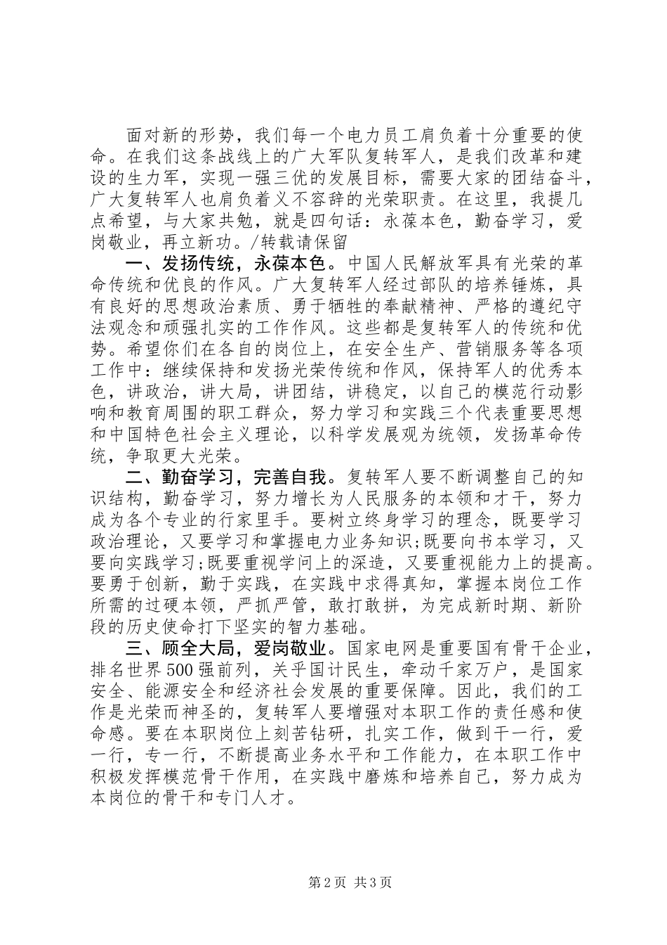 “八一”建军节座谈会上的讲话_1_第2页