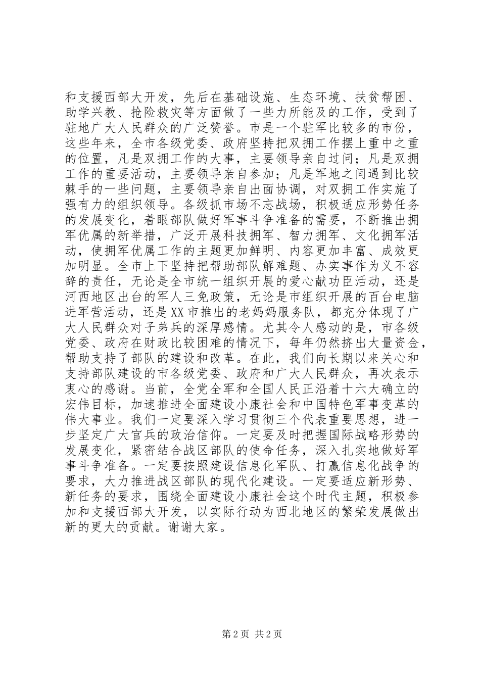 “八一”建军节座谈会讲话 (2)_第2页
