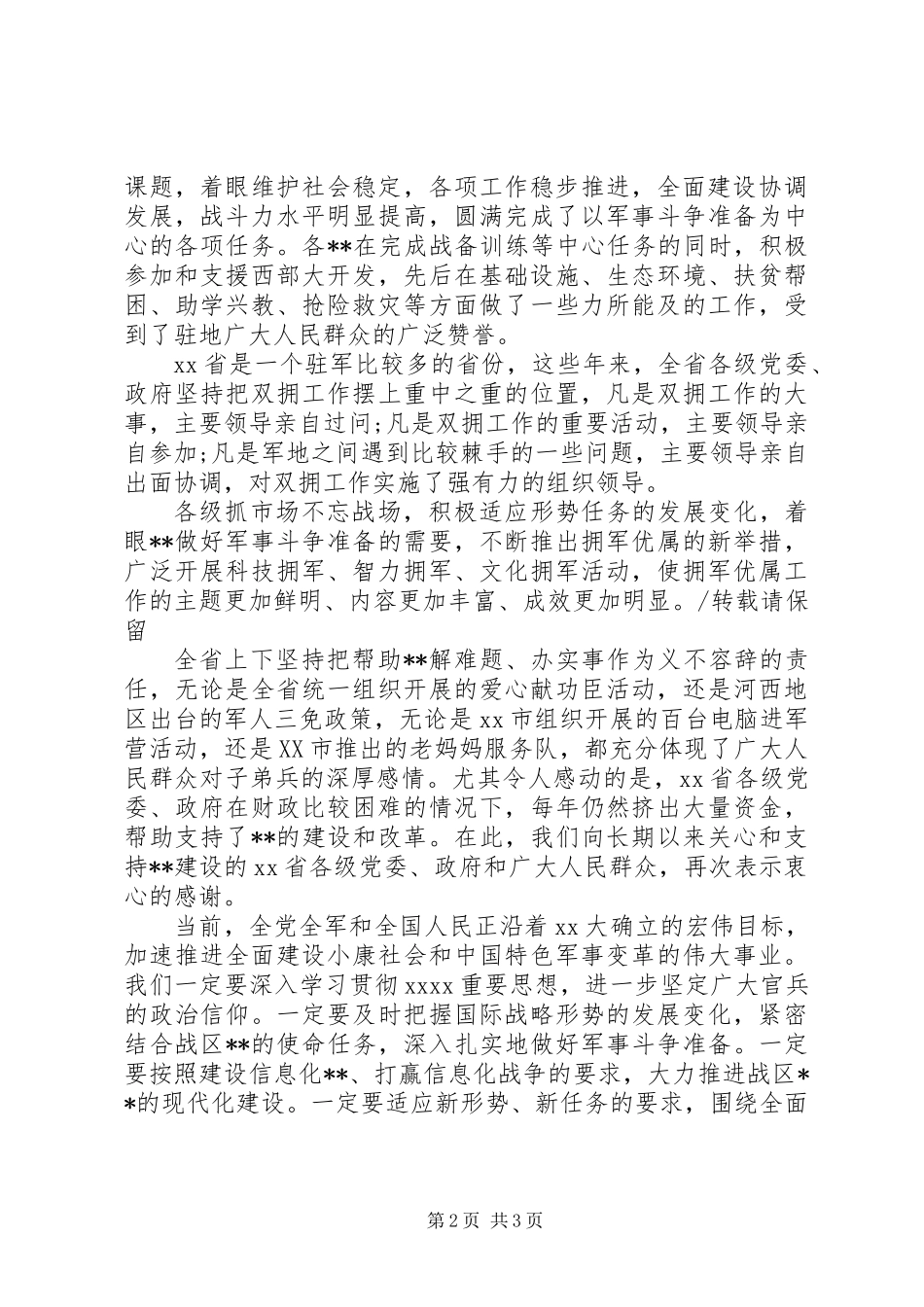 “八一”建军座谈会讲话稿_第2页