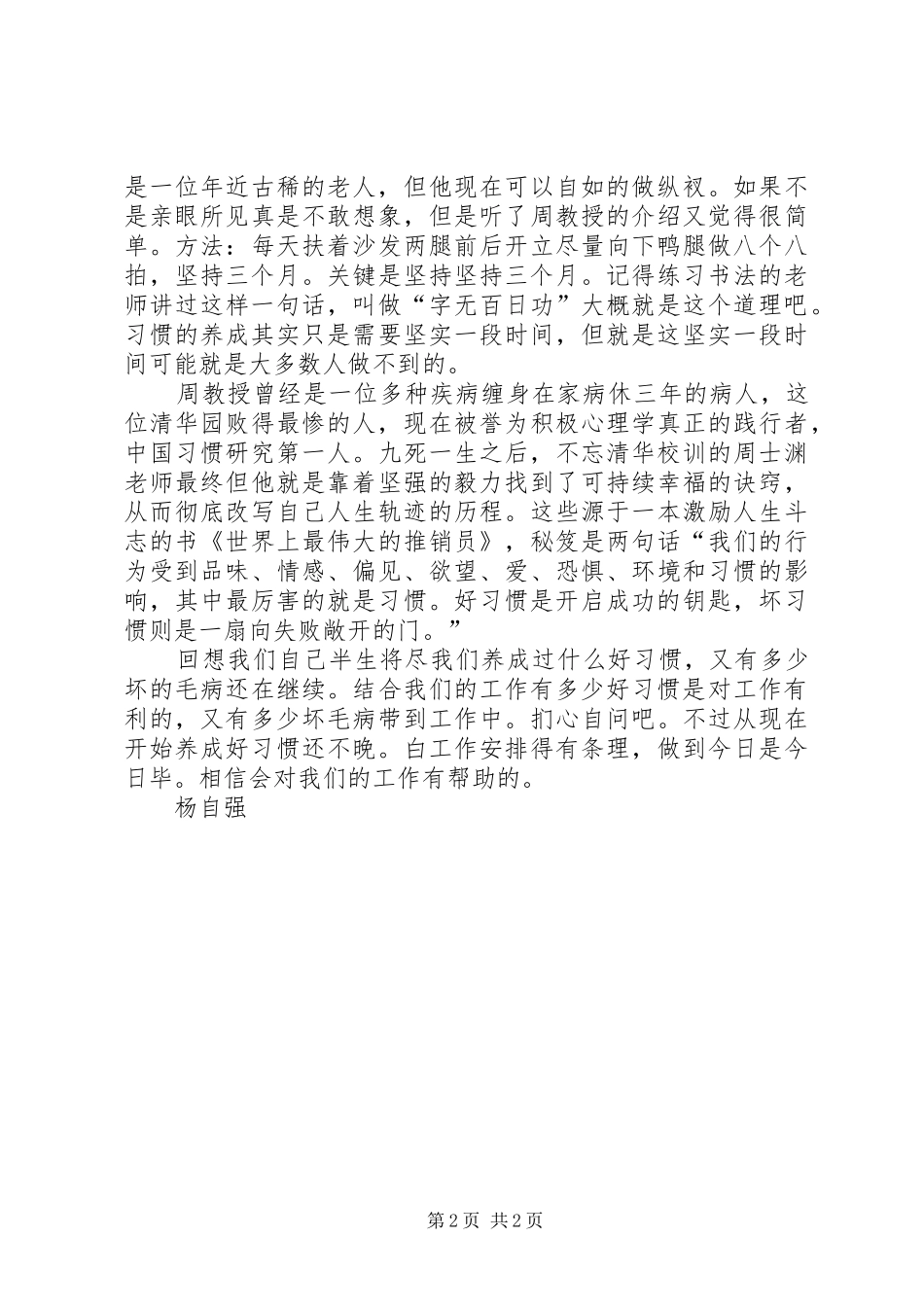 《人生可以美得如此意外》有感_第2页