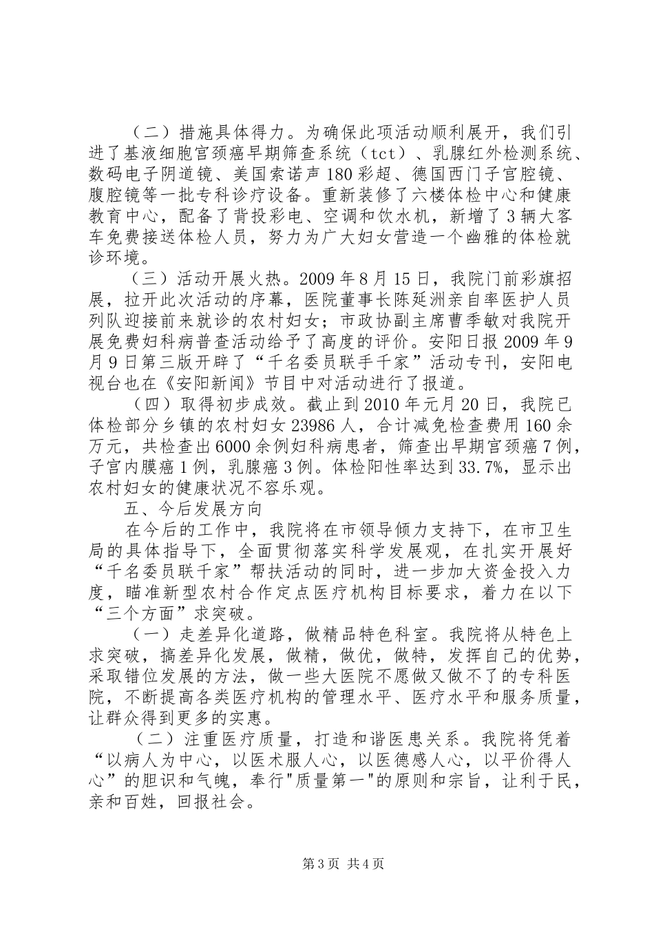 协和医院学习体会_第3页