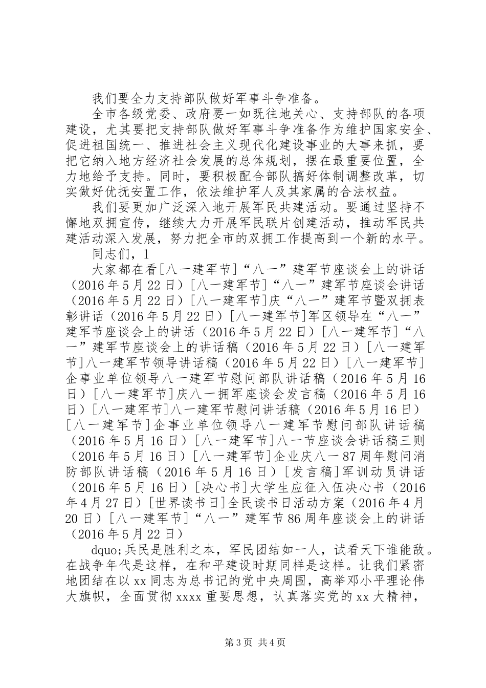 “八一”建军节86周年座谈会上的讲话_第3页
