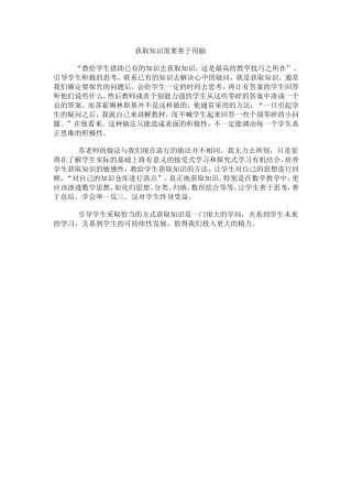 获取知识需要善于用脑