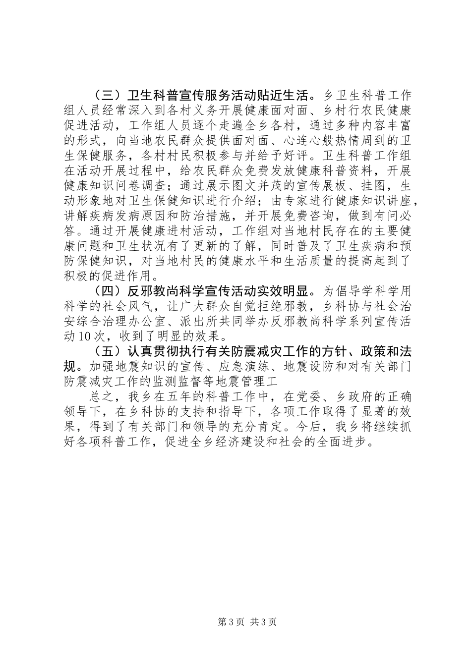 “全面科学素质行动计划纲要”十二五工作总结_第3页