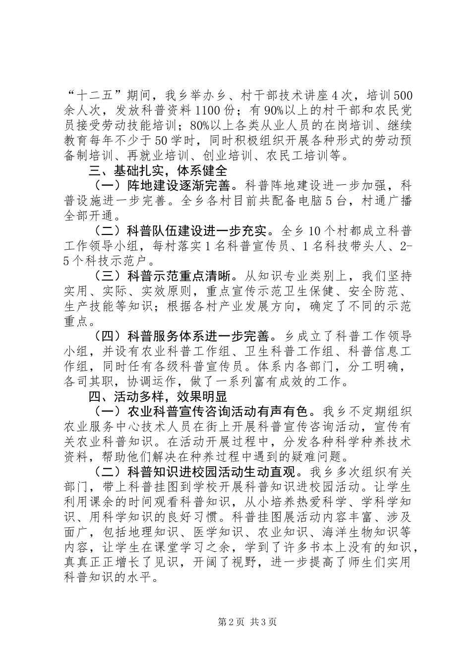 “全面科学素质行动计划纲要”十二五工作总结 (2)_第2页