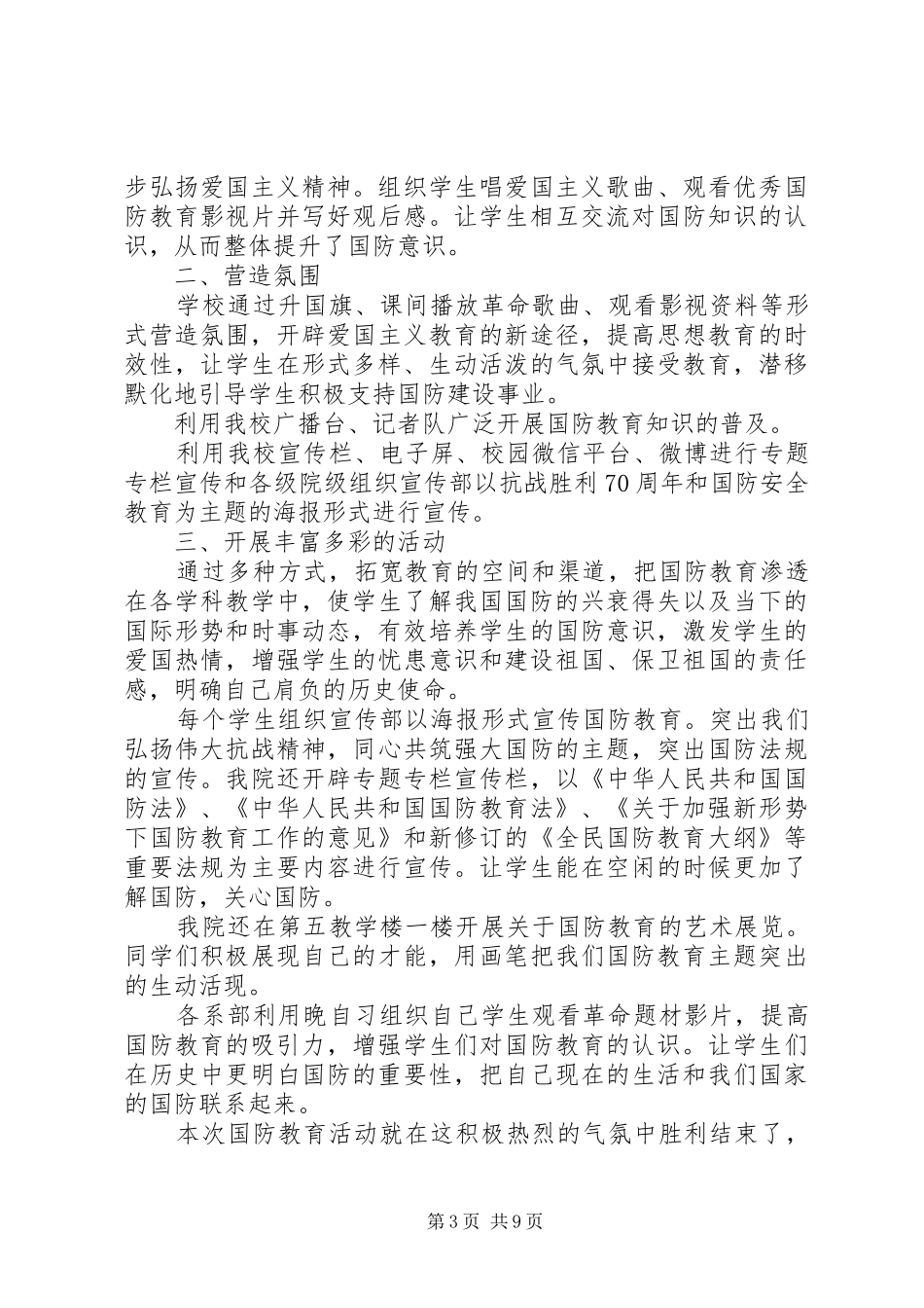 关于国家安全课心得五篇_第3页