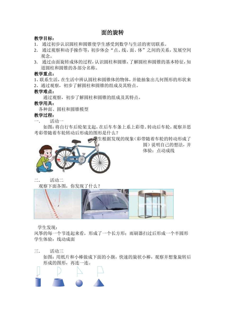 面的旋转 (2)_第1页