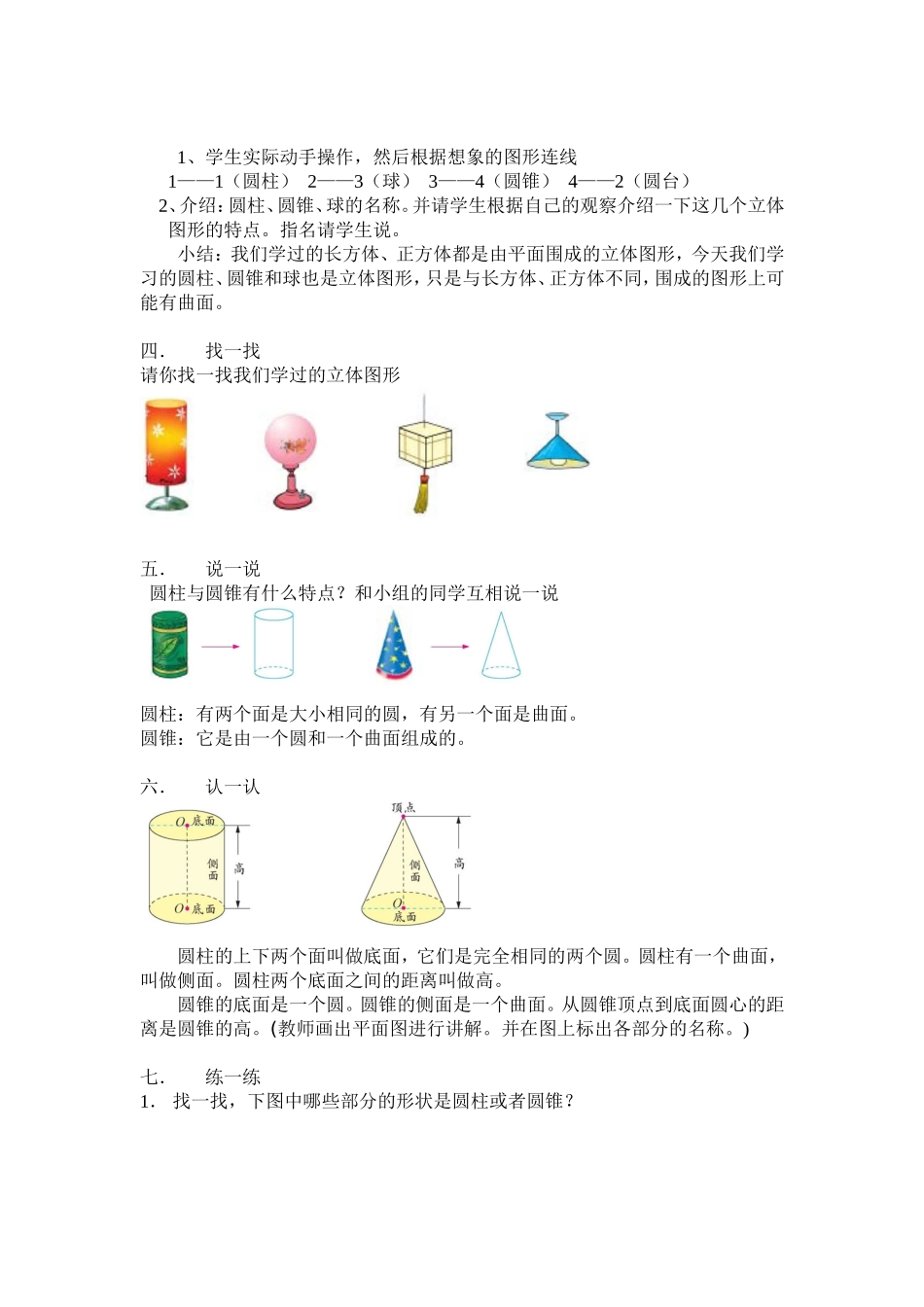 面的旋转 (2)_第2页