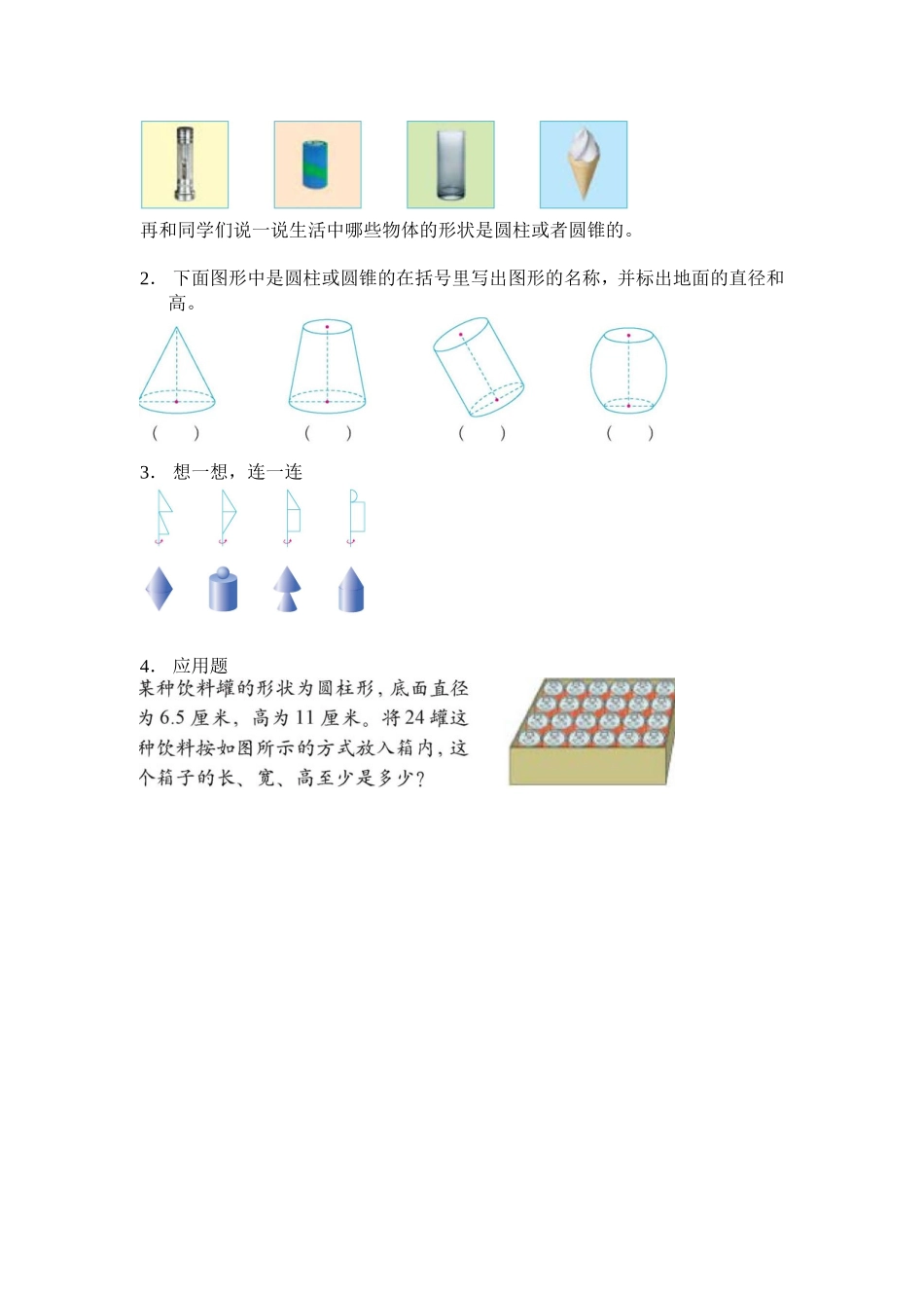 面的旋转 (2)_第3页