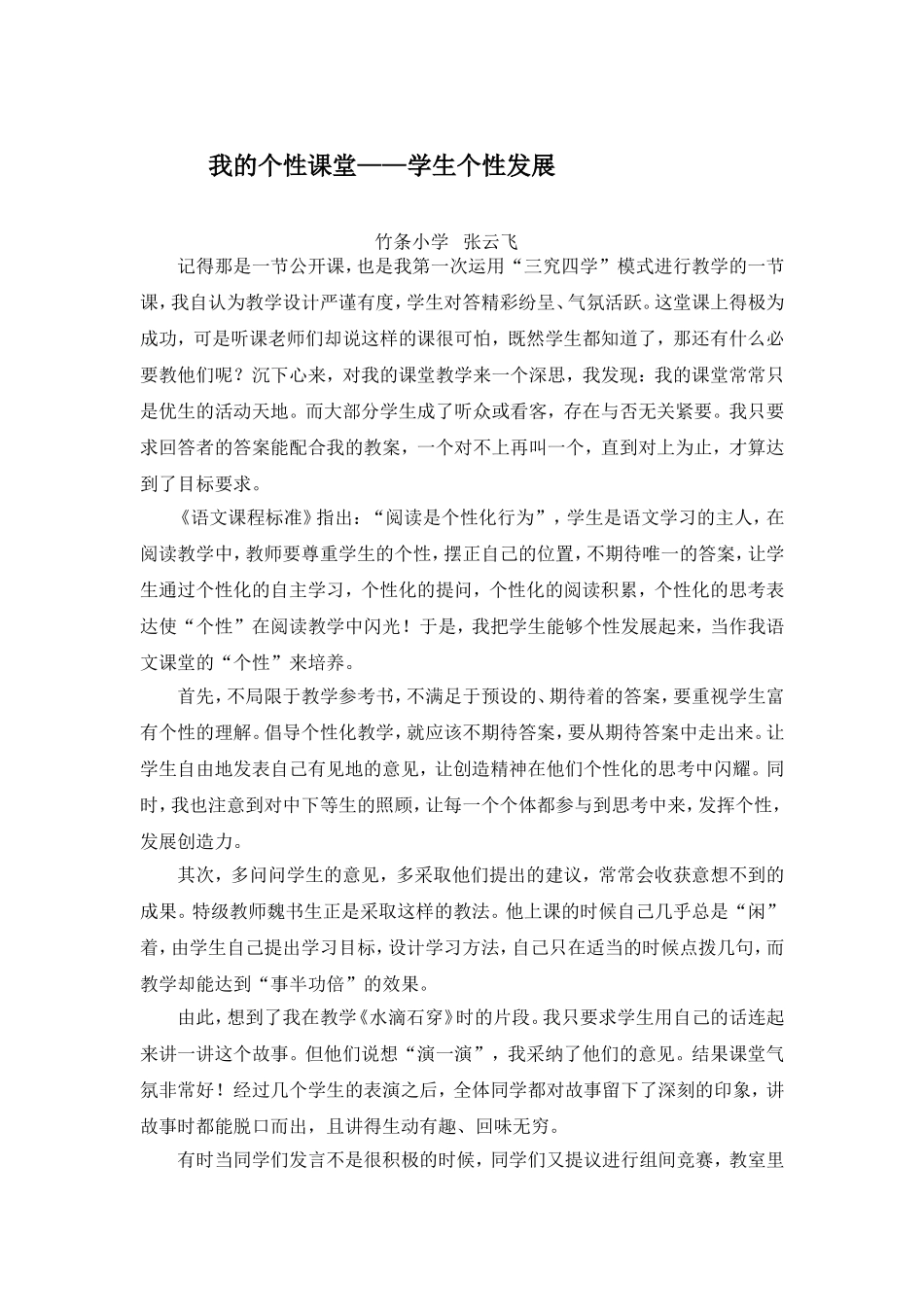 我的个性课堂_第1页