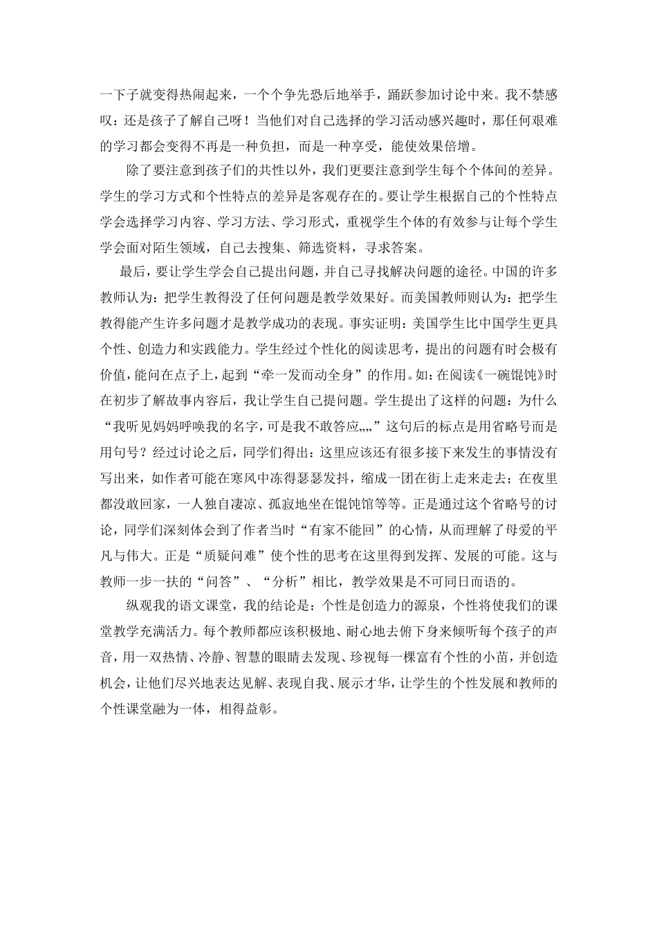 我的个性课堂_第2页