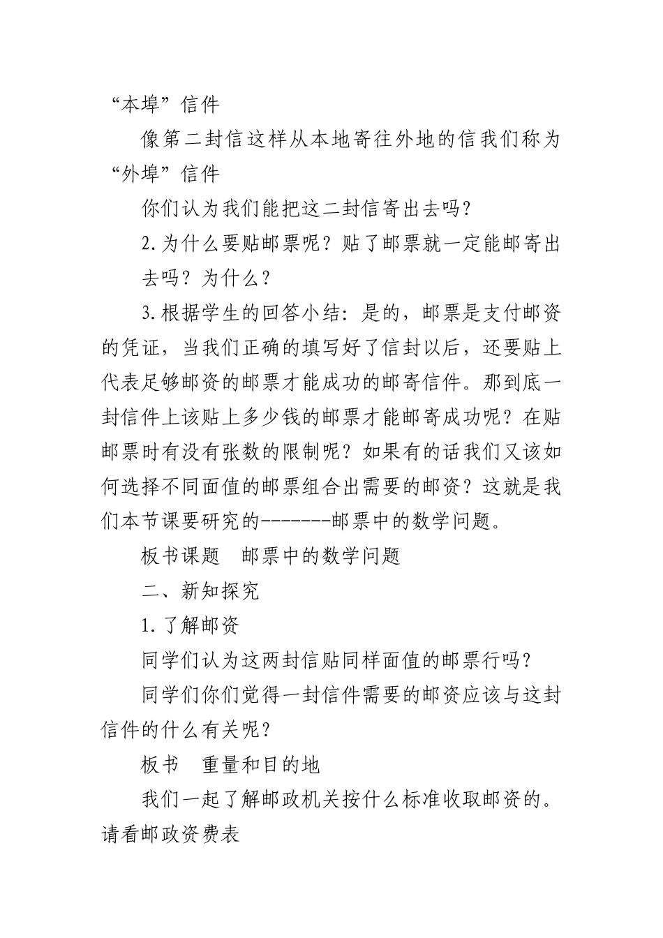 邮票中的数学问题_第2页