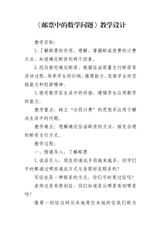 邮票中的数学问题